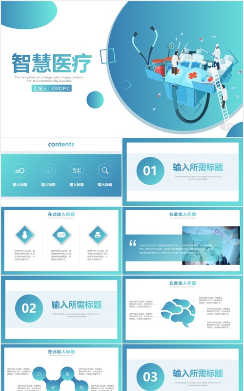 蓝色简约智慧医疗通用PPT模板