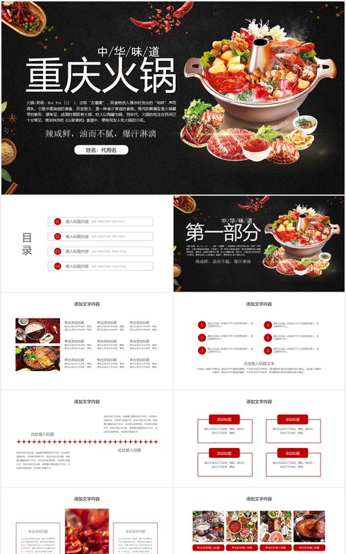 中华美食重庆火锅宣传介绍PPT模板