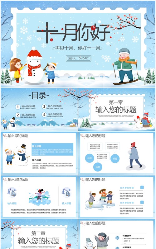 蓝色卡通十一月你好冬季介绍通用PPT模板