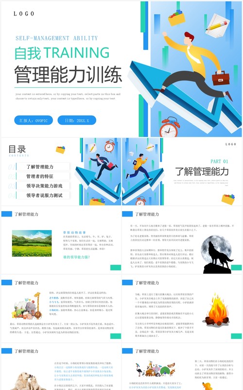 蓝绿色插画风自我管理能力训练PPT模板