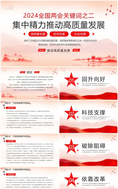 红色简约风集中精力推动高质量发展PPT模板