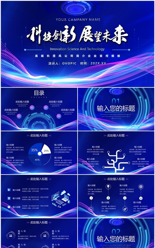 蓝紫色科技风公司简介企业宣传PPT模板