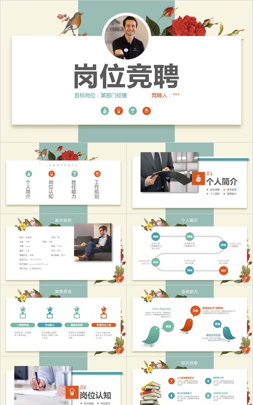 岗位竞聘PPT模板-98