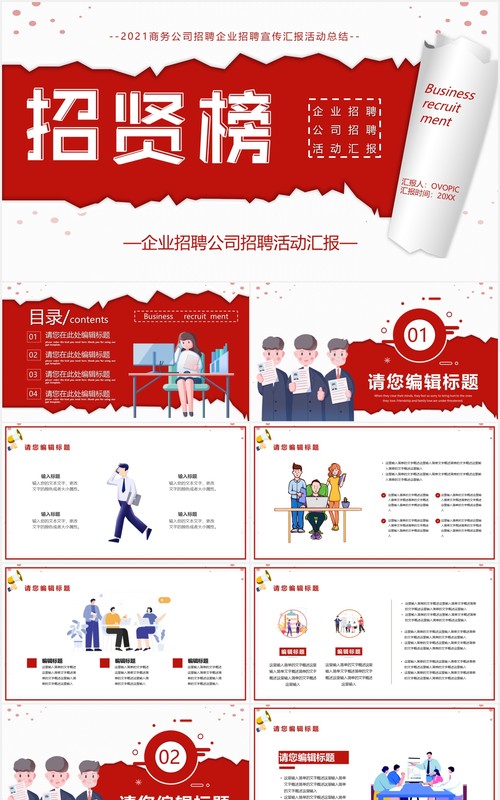 简约创意风公司人才招聘通用PPT模板