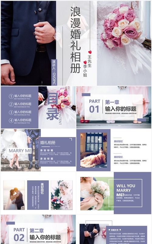 紫色简约风浪漫婚礼相册PPT通用模板