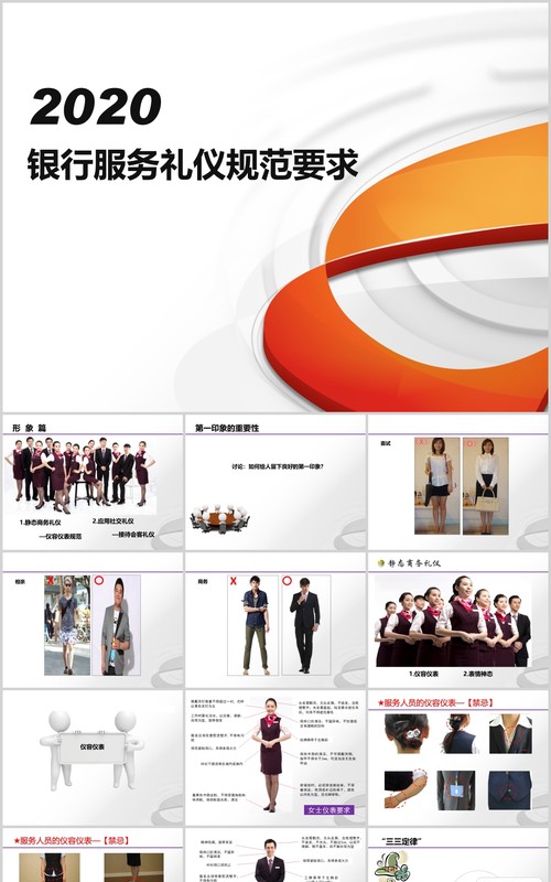 银行服务礼仪规范要求培训PPT模板课件