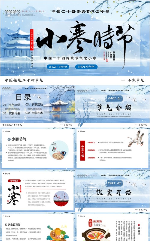 蓝色插画风传统二十四节气之小寒PPT模板
