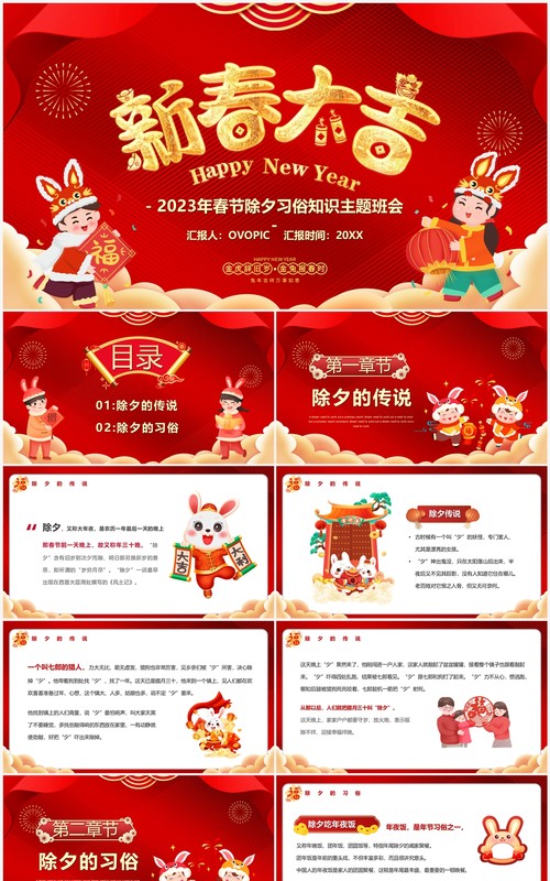红色中国风新春大吉除夕习俗知识PPT模板