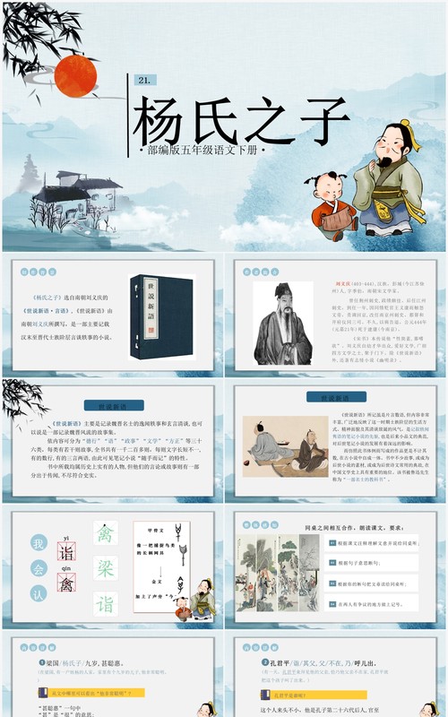 部编版小学语文五年级杨氏之子PPT教学课件模板