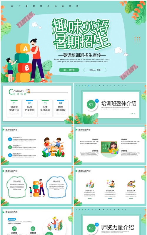 绿色卡通风暑假英语培训班招生宣传PPT模板
