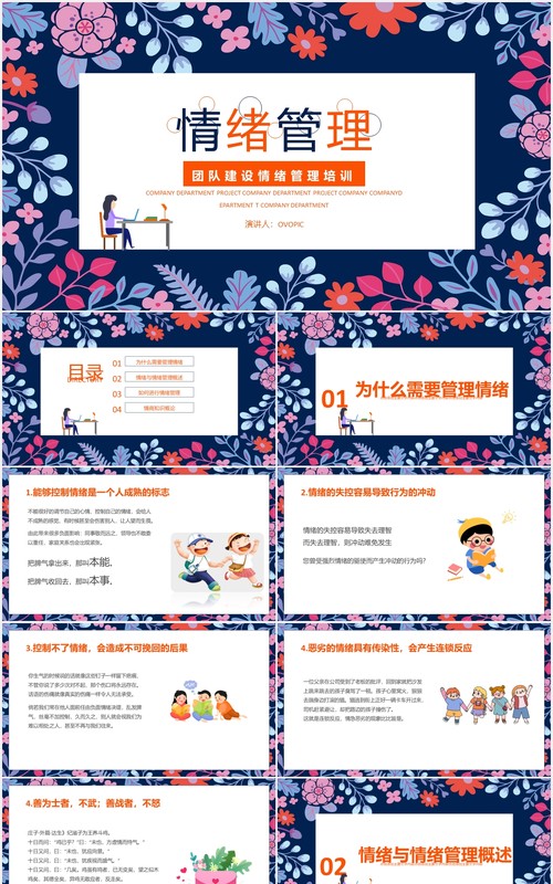 公司员工团队建设情绪管理培训课件PPT模板