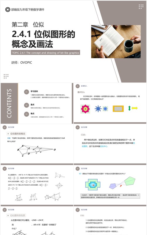 部编版九年级数学下册位似图形的概念及画法课件PPT模板