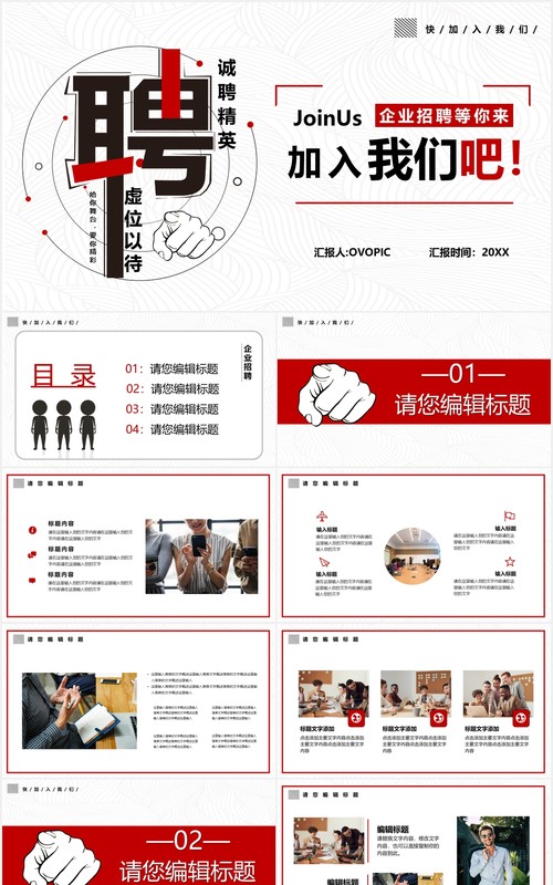 简约风企业招聘人才通用PPT模板