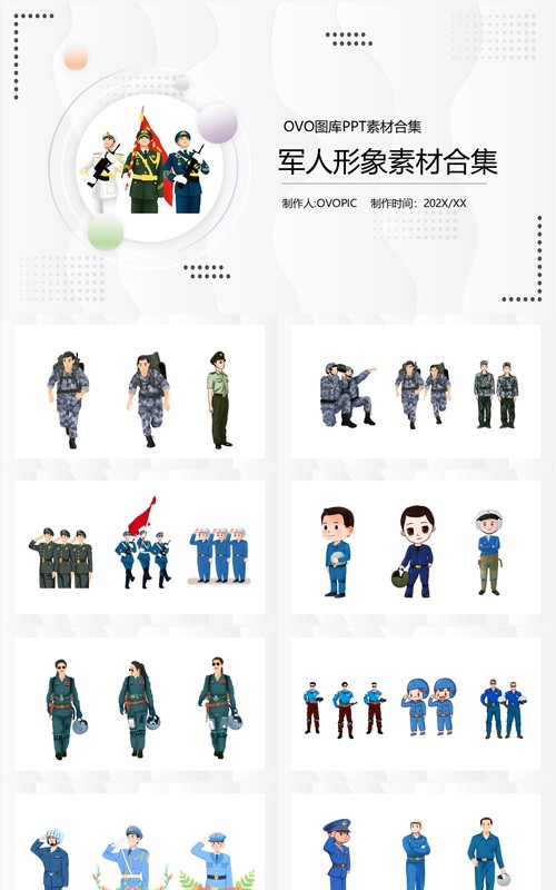军人形象元素PPT素材合集