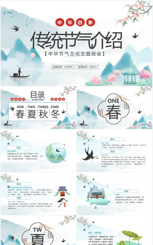 绿色水墨风中国二十四节气传统文化介绍PPT模板