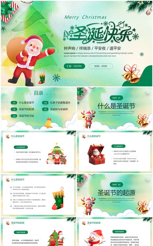 绿色弥散卡通风圣诞节快乐PPT模板