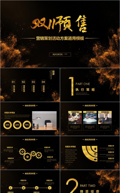 黑金立体引爆双11商业策划PPT模板