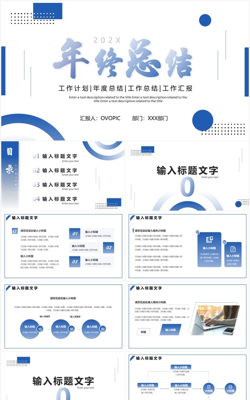 蓝色渐变商务年终总结PPT通用模板