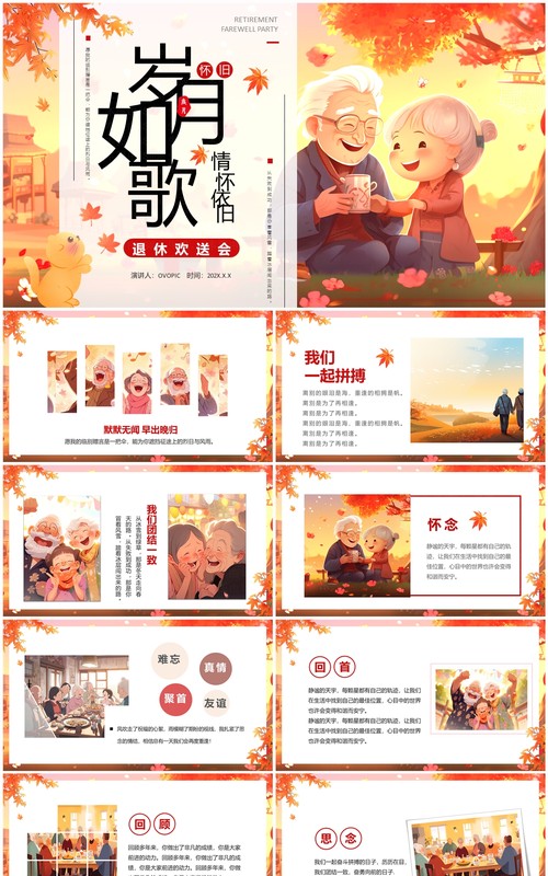 橙色插画风退休职工欢送会PPT模板