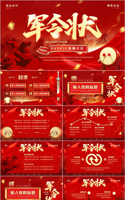 红色简约风军令状企业誓师大会PPT模板