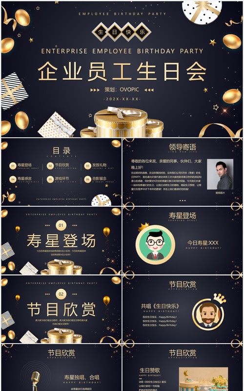 黑金简约商务风企业员工生日会PPT模板
