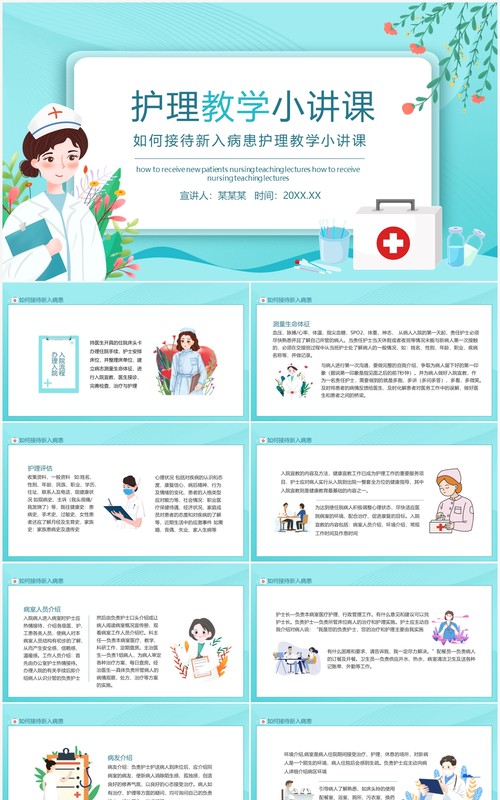 如何接待新入病患护理教学小讲课动态PPT模板