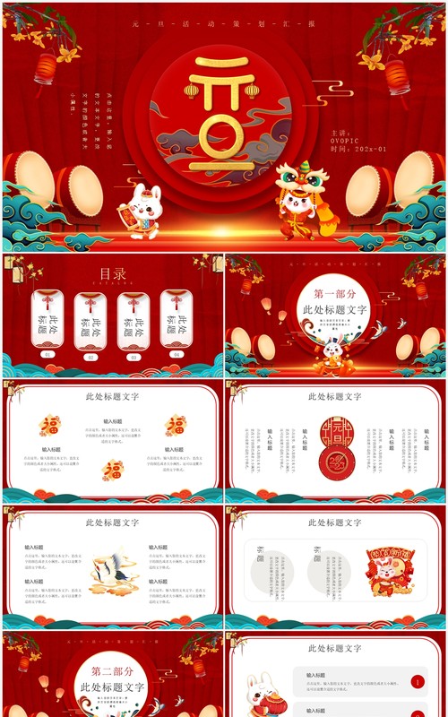 红色中国风元旦活动策划汇报PPT通用模板