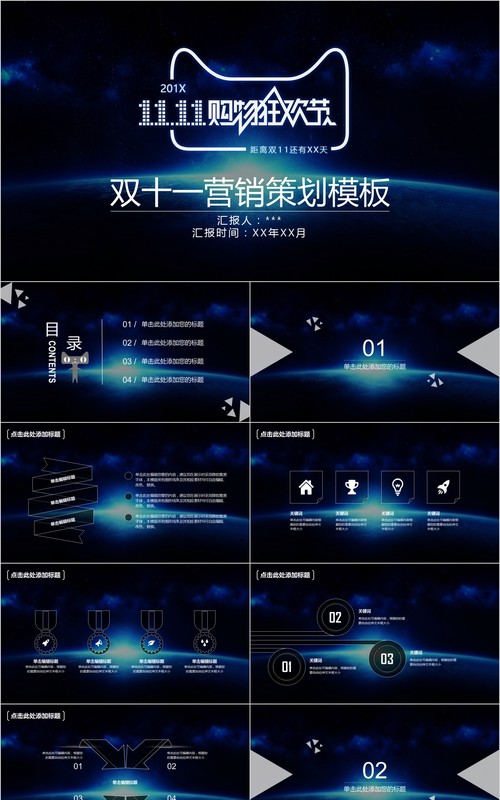 科技酷炫双十一营销策划PPT模板