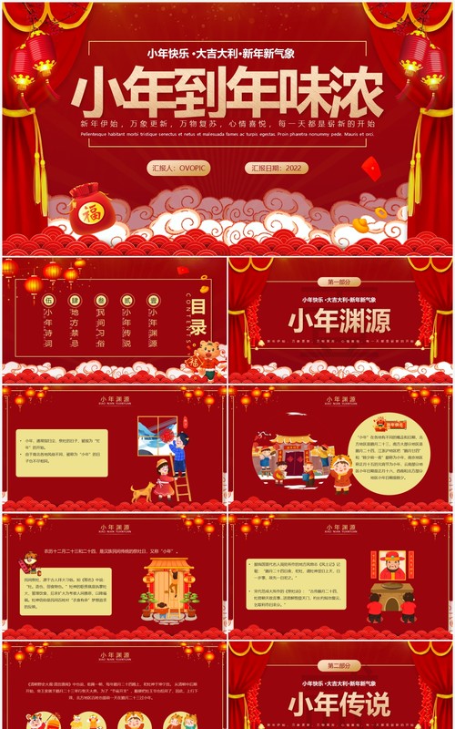 红色喜庆中国风传统节日之小年PPT模板
