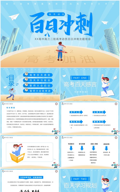 蓝色卡通高考百日冲刺誓师大会PPT模板
