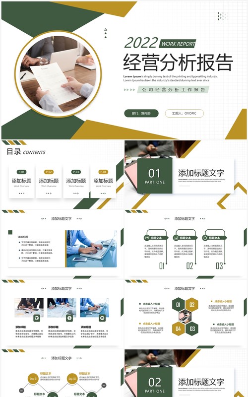 黄绿色商务风经营分析报告PPT通用模板