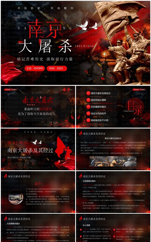 铭记历史南京大屠杀纪念日介绍PPT模板