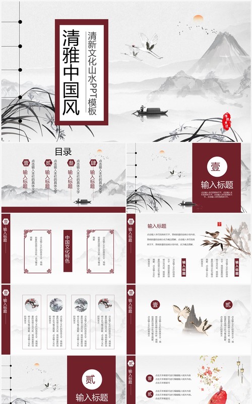 红色创意中国风水墨山水PPT通用模板