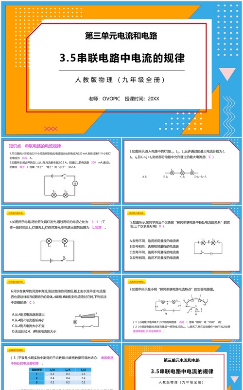 部编版九年级物理全册串联电路中电流的规律课件PPT模板