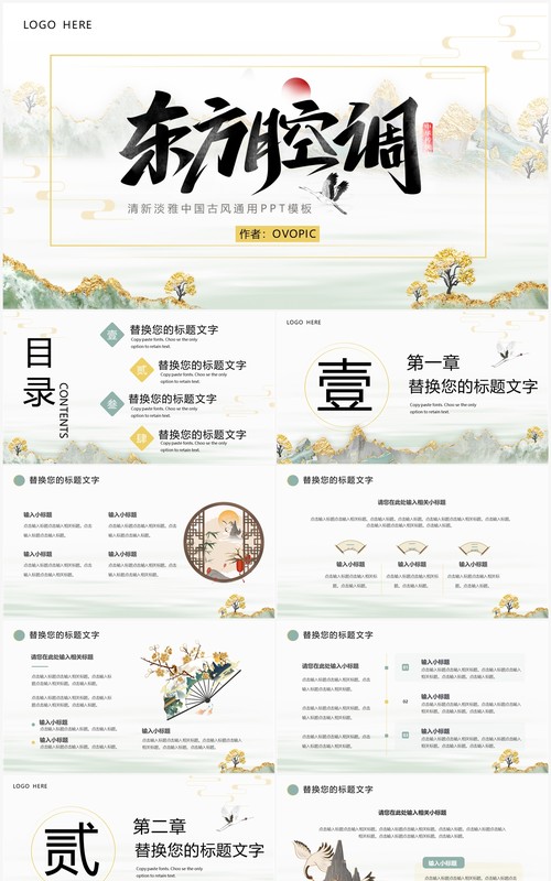 淡雅中国古风东方腔调PPT通用模板