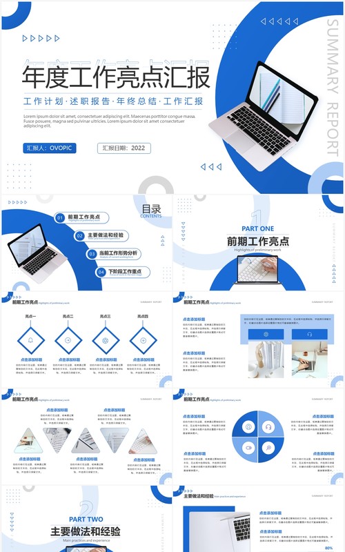 蓝色商务风年度工作亮点总结汇报PPT通用模板