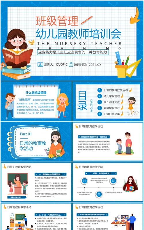 蓝色卡通风班级管理幼儿园教师培训会通用PPT模板