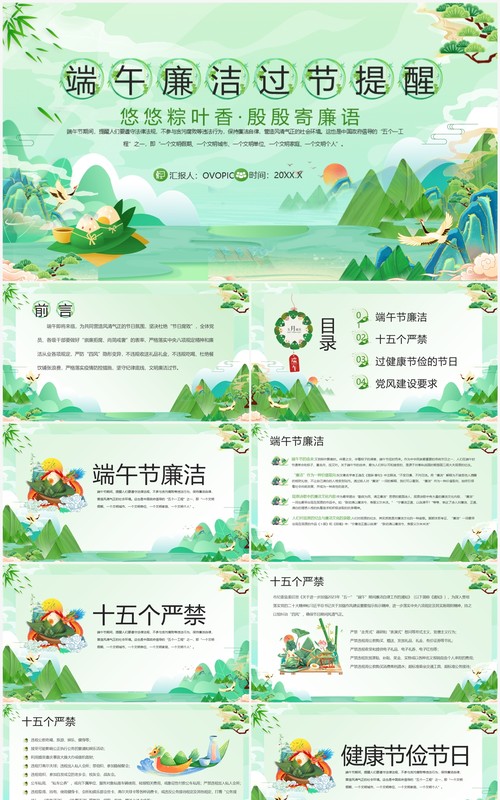 绿色中国风端午廉洁过节提醒PPT模板