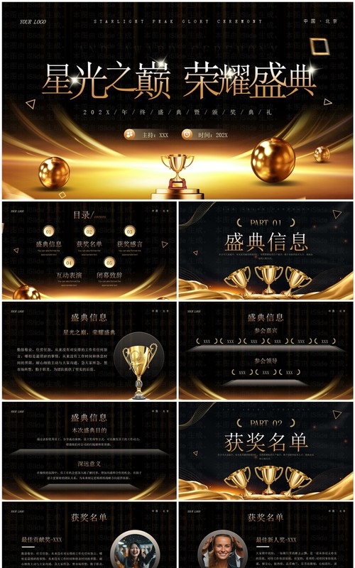 黑金商务风星光之巅荣耀盛典企业年会颁奖PPT模板