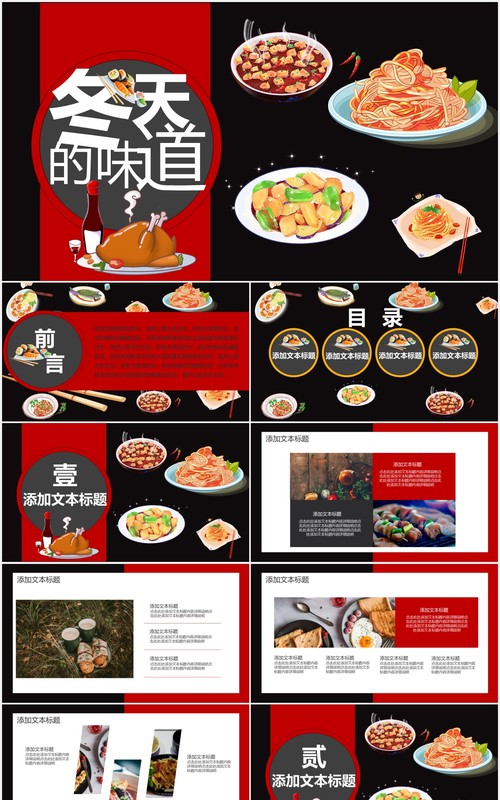 冬天的味道火锅餐饮宣传PPT模板