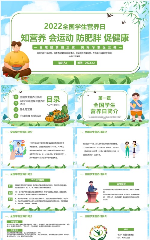 蓝绿色卡通全国学生营养日PPT模板
