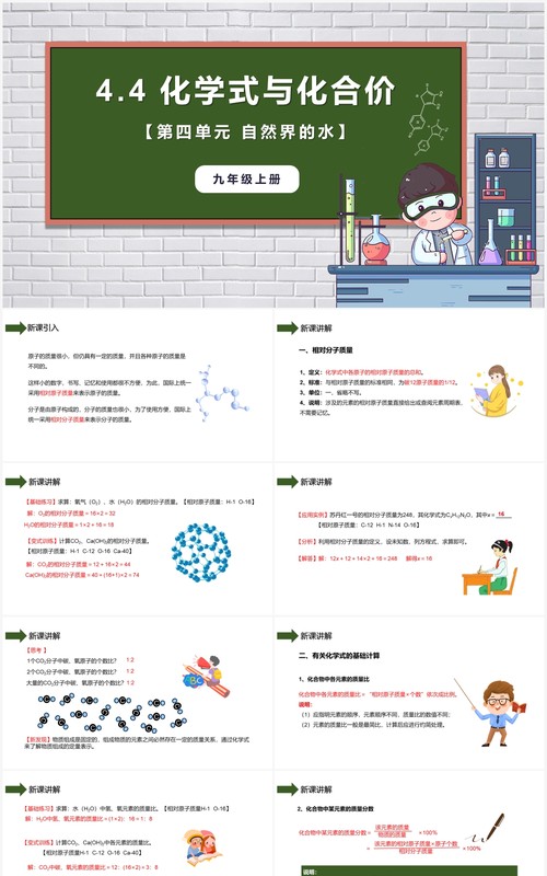 部编版九年级化学上册化学式与化合价课件PPT模板