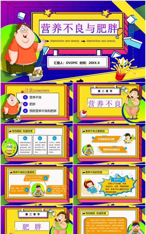 孟菲斯波普风营养不良与肥胖PPT模板