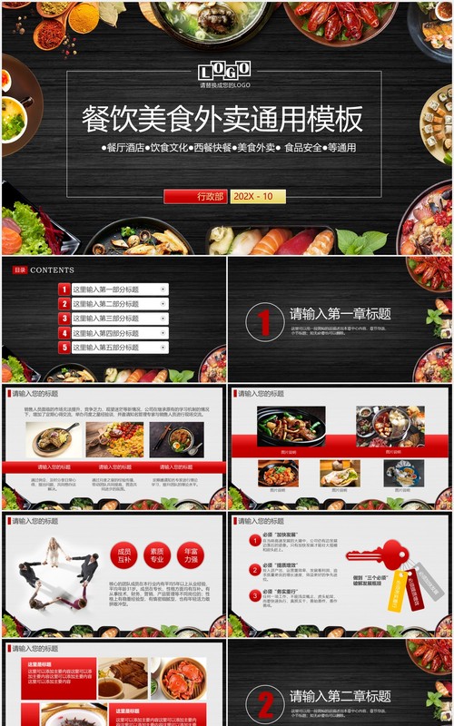 黑色餐饮美食外卖通用PPT模板