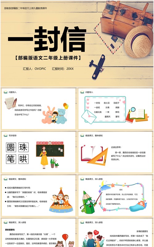 部编版二年级语文上册一封信课件PPT模板