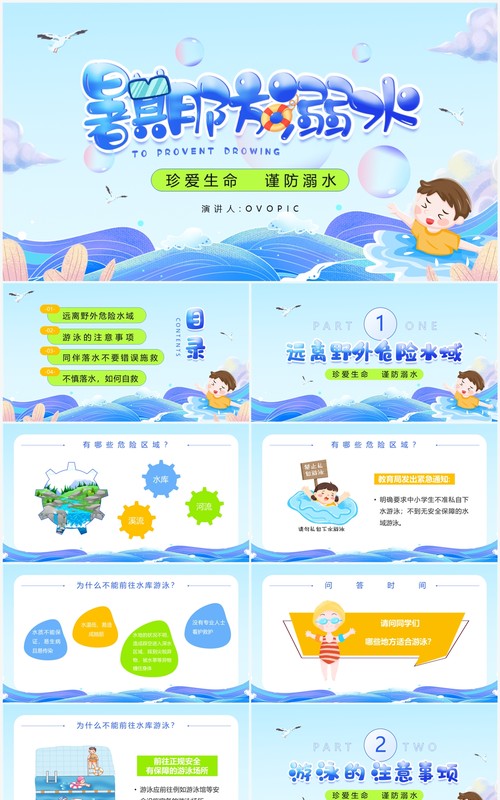 蓝色卡通风暑期防溺水安全培训PPT模板