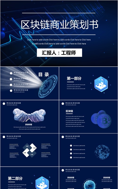 科技创新区块链技术PPT模板21