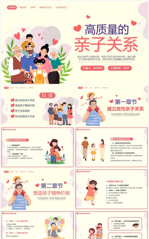 黄色卡通风高质量的亲子关系PPT模板