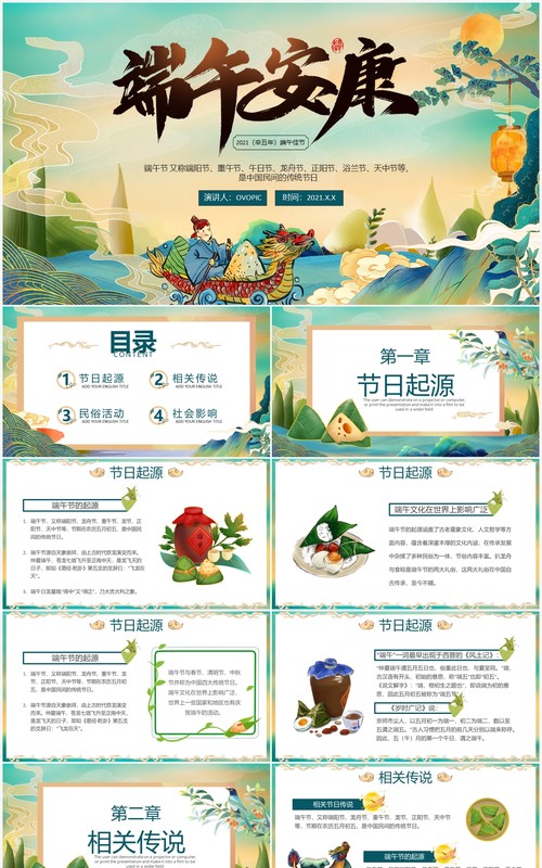 绿色国潮风中国传统传统节日端午节起源介绍PPT模板