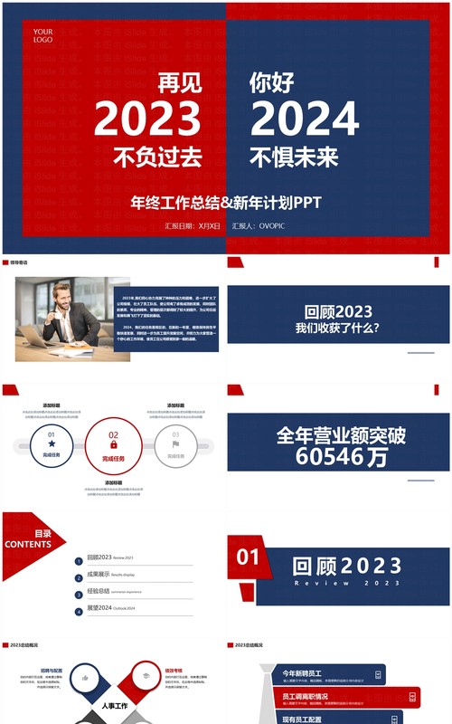创意红蓝拼撞年终工作总结汇报新年计划PPT模板